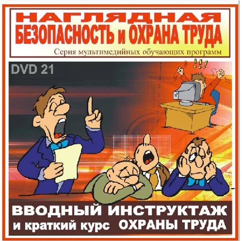 Вводный инструктаж картинка