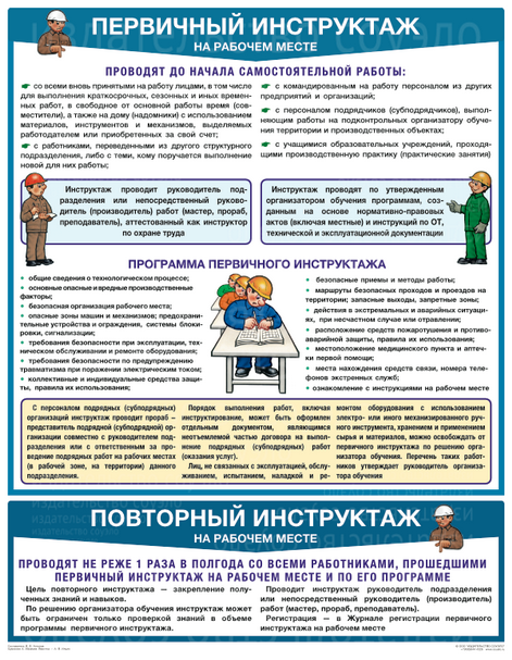 плакат организация обучения безопасности труда. pervichnyj instruktazh na rabochem meste. плакат организация обучения безопасности труда фото. плакат организация обучения безопасности труда-pervichnyj instruktazh na rabochem meste. картинка плакат организация обучения безопасности труда. картинка pervichnyj instruktazh na rabochem meste.