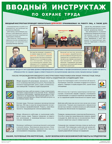 плакат организация обучения безопасности труда. vvodnyj instruktazh po ohrane truda plakat. плакат организация обучения безопасности труда фото. плакат организация обучения безопасности труда-vvodnyj instruktazh po ohrane truda plakat. картинка плакат организация обучения безопасности труда. картинка vvodnyj instruktazh po ohrane truda plakat.